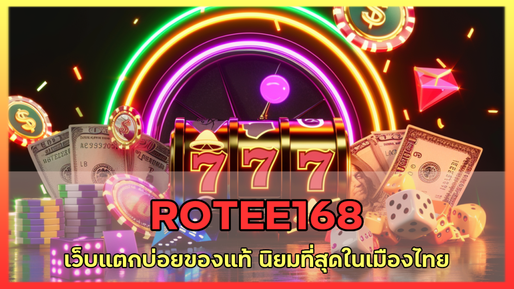 ROTEE168