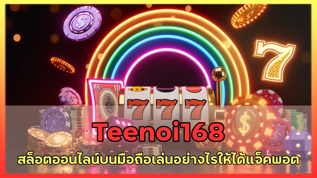 Teenoi168