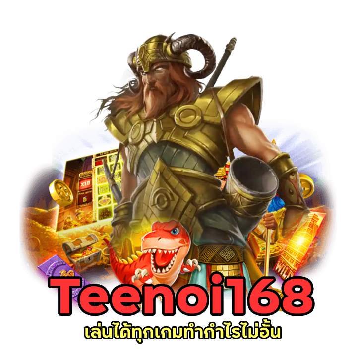 สล็อตเครดิตฟรี Teenoi168