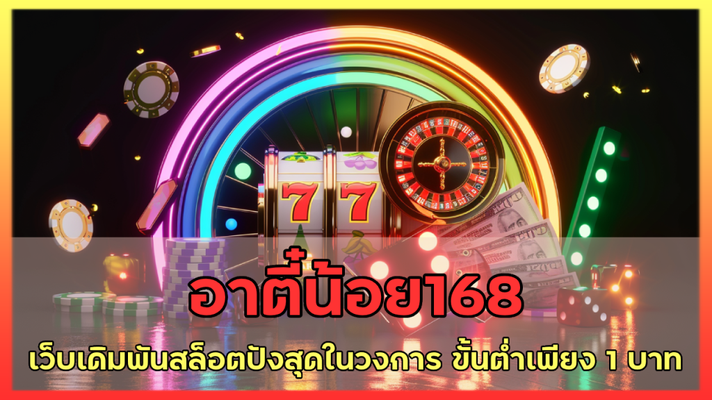 อาตี๋น้อย168