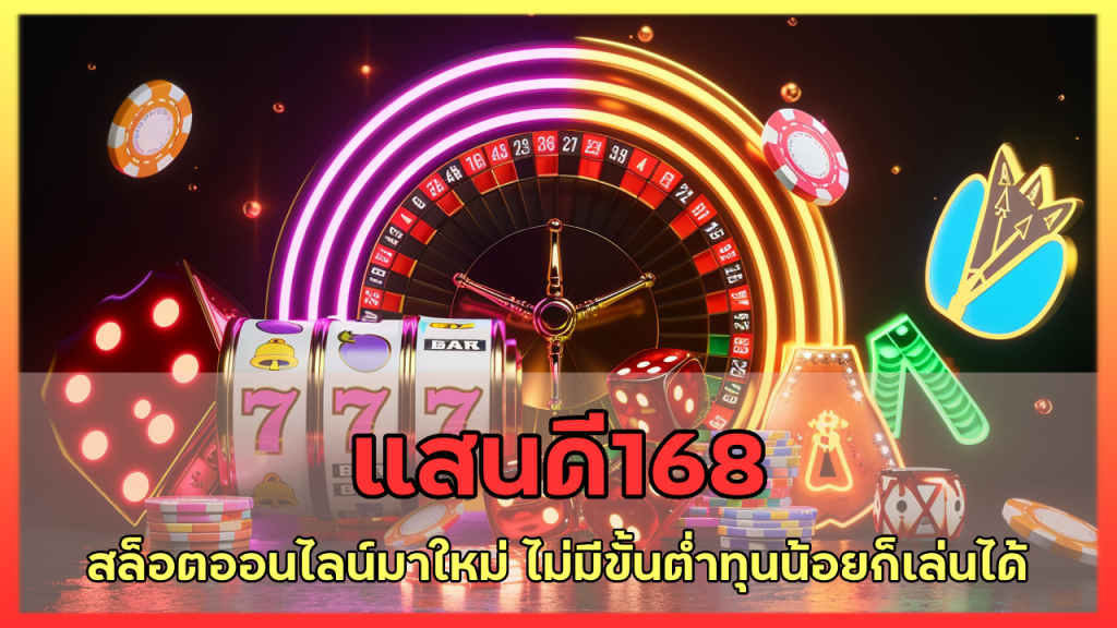 แสนดี168